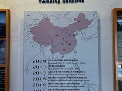 -延庆地质公园博物馆