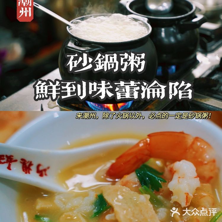 潮州 | 鲜到味蕾沦陷的砂锅粥