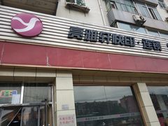 -亮雅轩图文快印连锁24小时(北纬路店)