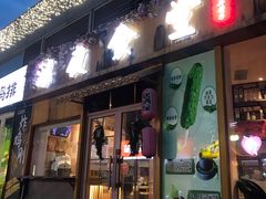 门面-酒井酱子·深夜食堂(东城汇店)