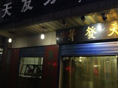 门面-天发芽·何记葫芦头泡馍·老字号(小南门店)