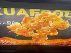 -夸父炸串(青浦奥特莱斯店)