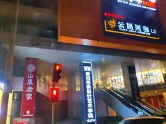 门面-陈麻婆豆腐总店