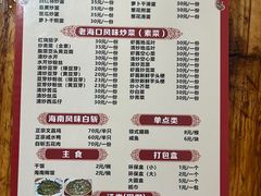 -海口滨海新村143号海南老字号炒菜店