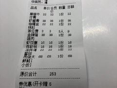 账单-日日鲜茶餐厅(小公园店)