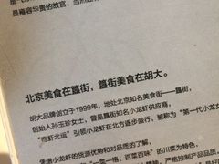 菜单-胡大饭馆 24h(簋街总店)