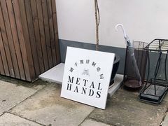 -Metal hands·铁手咖啡