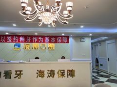 -海涛口腔医院(北关正街分院)