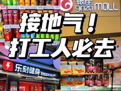 -银座mall(东直门店)