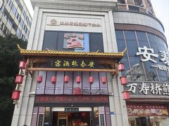 -安泰楼·佛跳墙创始人·传统闽味早茶·酒楼(三坊七巷闽菜地标店)