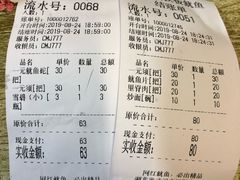 账单-十里铺铁板鱿鱼
