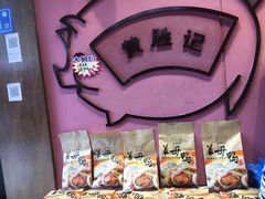 -黄胜记鼓浪屿肉松店(龙头路店)