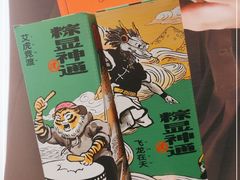 -虎头局·渣打饼行(五一新干线店)