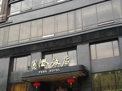 -上海国际饭店