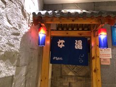 -济州岛汤泉(广宜店)
