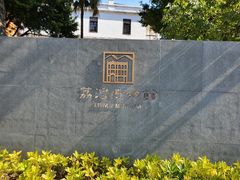-荔湾博物馆