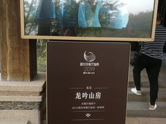-龙吟九品(青龙山庄店)