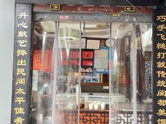 -同利肉燕老铺(澳门路店)