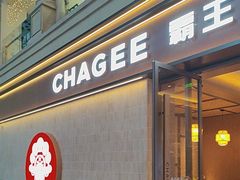 -霸王茶姬(南亚风情第壹城店)