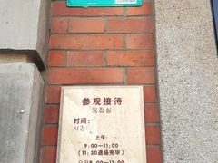 -大韩民国临时政府旧址