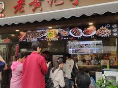 -老黄记手撕烤兔(玉林街店)