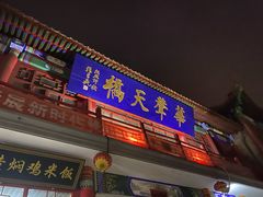 -华声天桥民俗文化园
