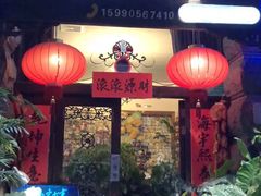 门面-渔家故事(北二环西路店)