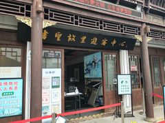 -绍兴书圣故里景区