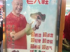 -云柏鞋业(十里堡店)