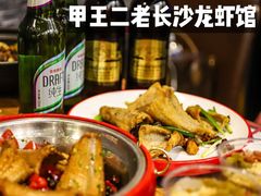 -湘里乡亲甲王二老店