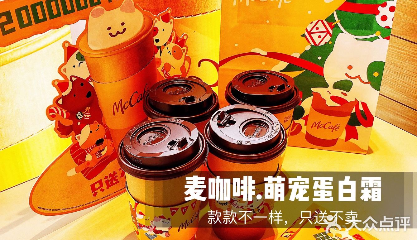 【麦咖啡】年度压轴新品｛盲盒咖啡｝来打卡啦！