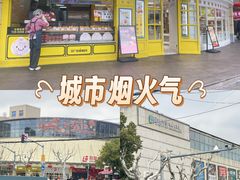 -百联临沂购物中心(临沂路店)