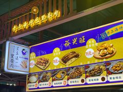 -裕兴旺老上海特色里脊肉(云瑞邻里中心店)