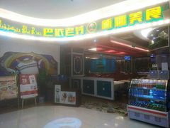-巴依老爷新疆美食(中粮万科长阳半岛店)