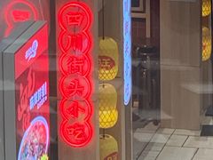 门面-新城市广场