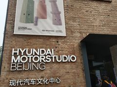 -现代汽车文化中心 Hyundai Motorstudio Beijing
