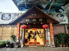 门面-姚林轩
