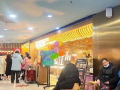 -山焱·炭火自助烤肉(周浦万达店)