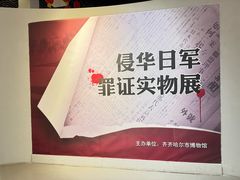 -齐齐哈尔市博物馆