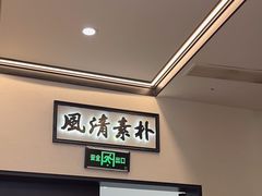 -小菜园新徽菜(南京秦淮龙蟠汇店)