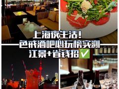 -罗斯福色戒酒吧(外滩店)