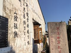 -绍兴书圣故里景区