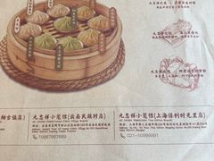 -九忠祥小笼馆(保利时光里店)