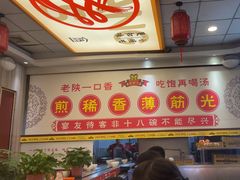-乡党臊子面(丰庆公园店)