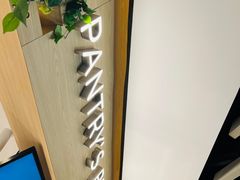 -Pantry's Best派悦坊蛋糕(K11购物艺术中心店)