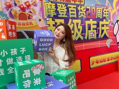 -摩登百货(岗顶店)