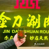 冬天的第一顿涮肉火锅，来金刀准没错