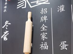 -家宴·灌蛋·沙茶面(曾厝垵店)