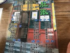 -东兴顺爆肚张