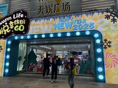 -天娱广场